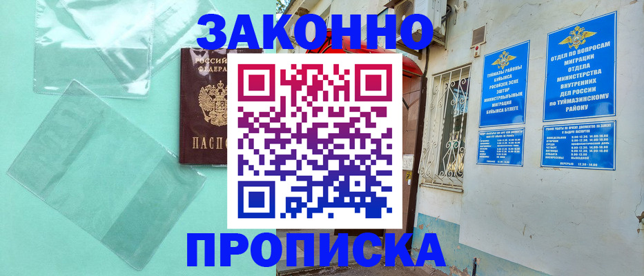 прописка регистрация в Котласе