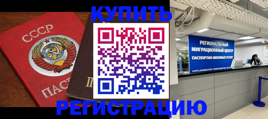 временная прописка в Котласе