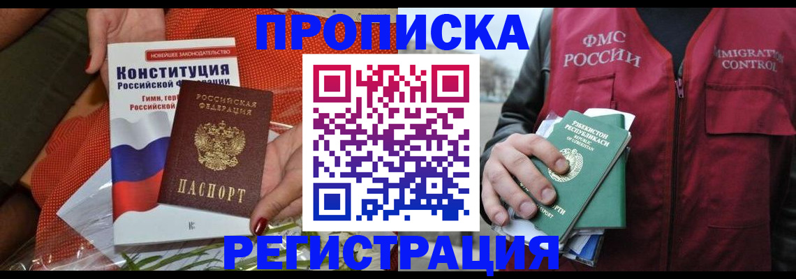 прописка поиск в Котласе